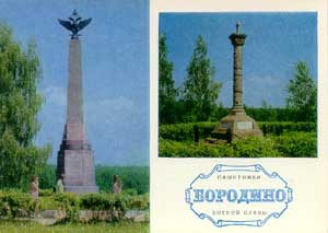 Бородино. Памятники