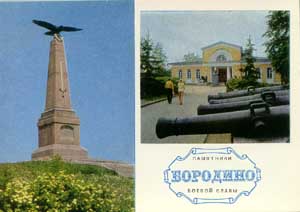 Бородино. Памятник Кутузову