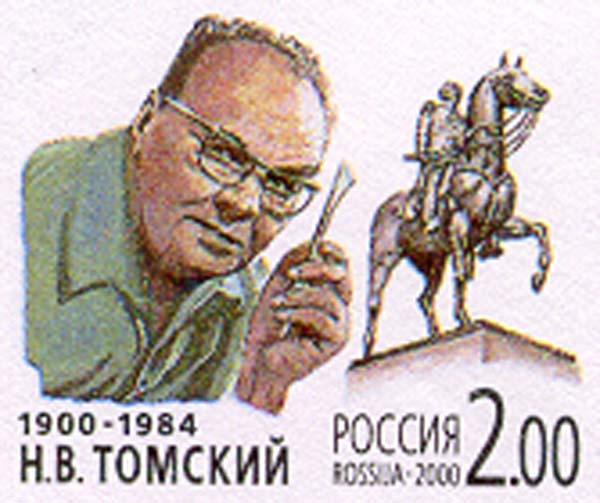 100 лет со дня рождения Томского