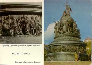 Фрагмент памятник «Тысячелетие России»