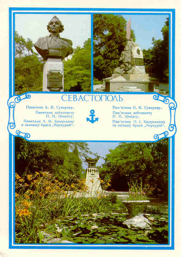 Севастополь. Памятник Суворову