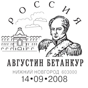 Нижний Новгород. Аугустин Бетанкур