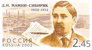 150 лет со дня рождения Мамина-Сибиряка