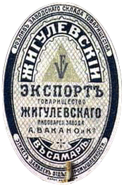 Жигулевское