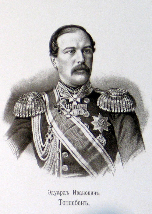 Тотлебен Эдуард Иванович (1818—1884)