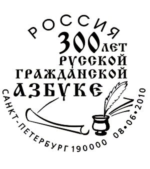 Санкт-Петербург. Гражданская азбука