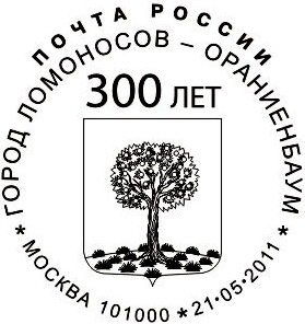 Москва. 300 лет Ораниенбауму