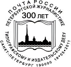 Санкт-Петерсбург. 300 лет издательскому делу
