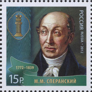 Михаил Сперанский