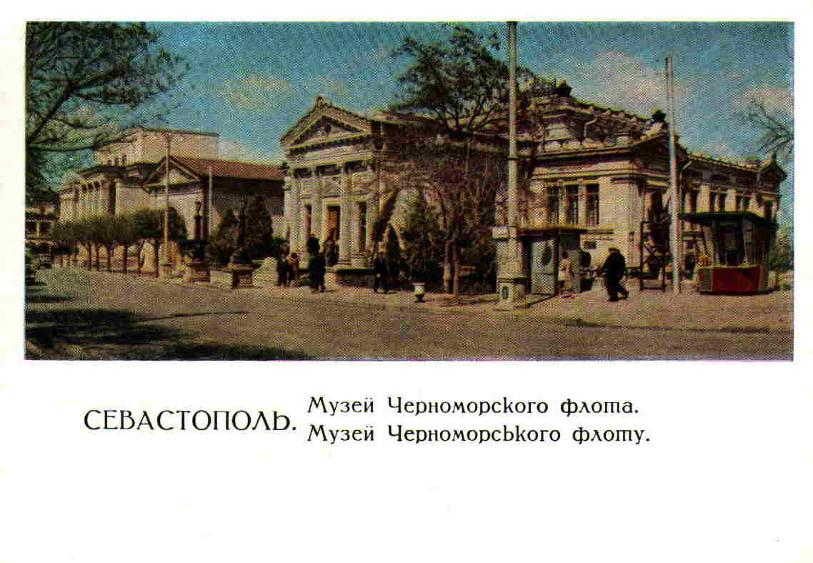Музей Черноморского флота